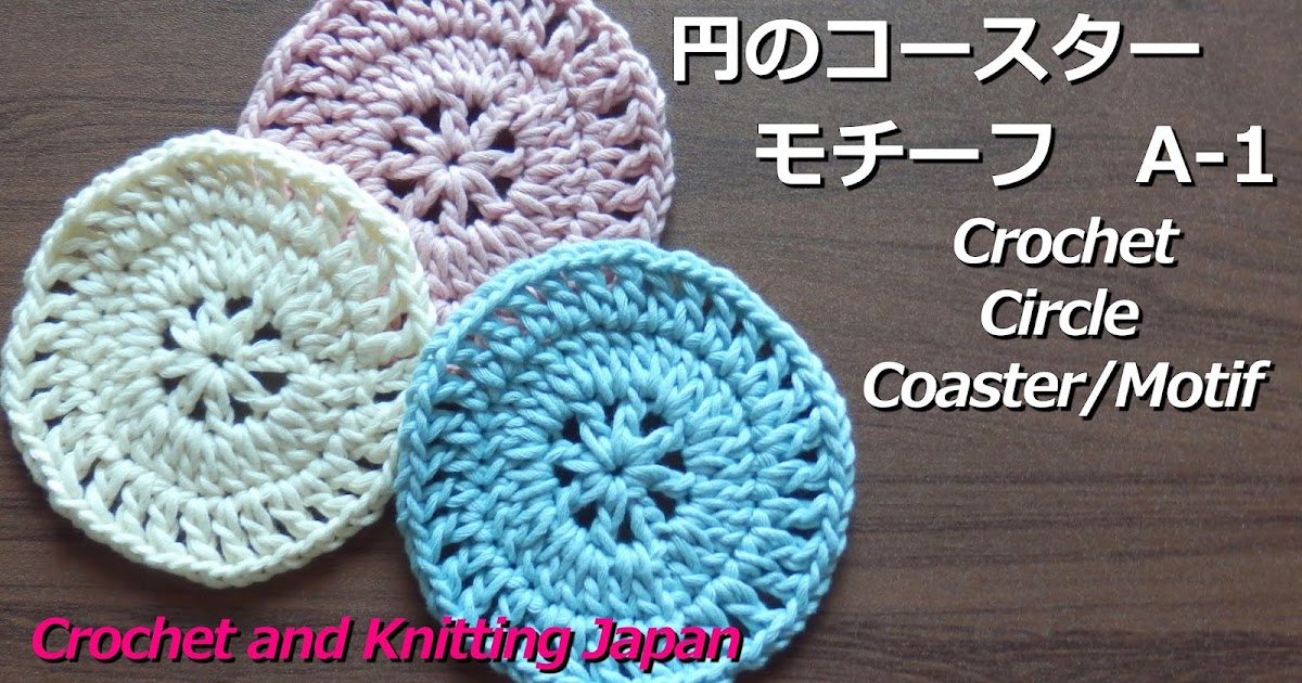 かぎ編み Crochet Japan クロッシェジャパン かぎ針編み 円コースター モチーフ A 1 Crochet Circle Coaster Motif Crochet And Knitting Japan