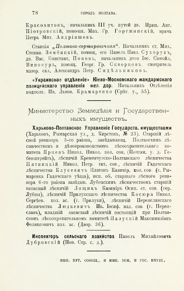 Адрес календарь Справочная книжка Полтавской губернии 1904 год