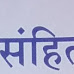 Kashyap samhita PDF / काश्यप संहिता 