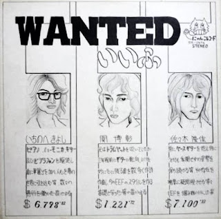 Eef いいふ  "Wanted"1974 Japan Private Psych Folk Rock