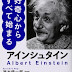 ダウンロード アインシュタイン 好奇心からすべて始まる (偉人のことば) オーディオブック 沿って 茂木 健一郎