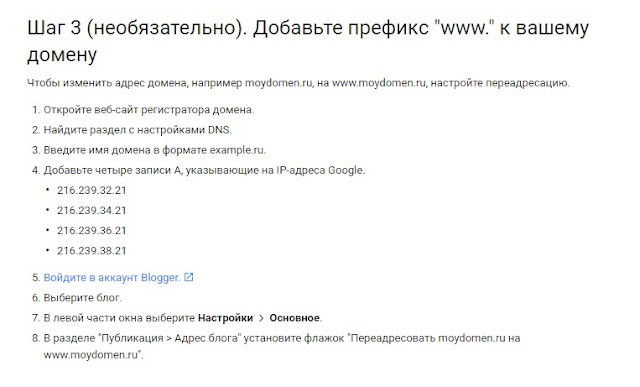 Переадресация сайта на Блоггер для www на основной домен без www