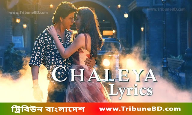 Chaleya Lyrics (Jawan) - Shah Rukh Khan, Nayanthara, Atlee, Anirudh, Arijit Singh, Shilpa Rao