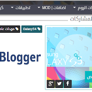 طريقة عمل Sticky التصاق أي اداة في بلوجر