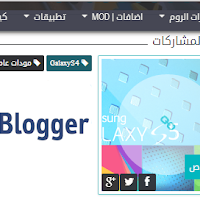 طريقة عمل Sticky التصاق أي اداة في بلوجر