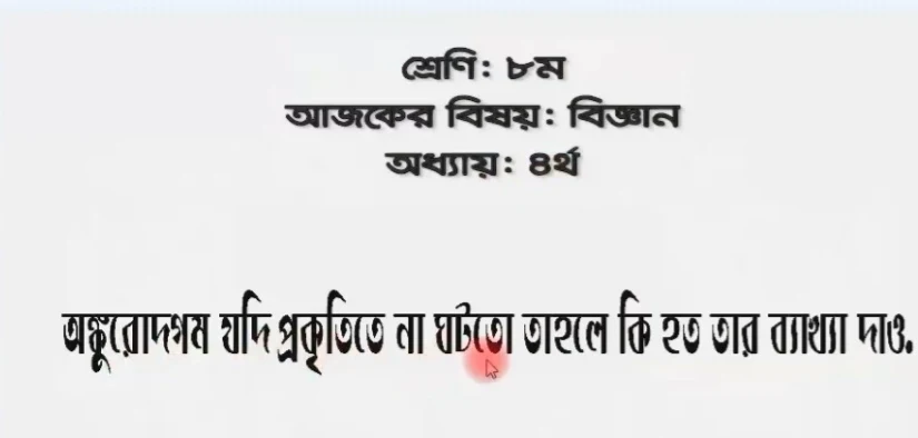 সংসদ টিভি অনলাইন ক্লাস হোমওয়ার্ক | সংসদ টিভি অনলাইন ক্লাস বাড়ির কাজ | ২-৪-২০২০ সংসদ টিভির অনলাইন ক্লাস হোমওয়ার্ক 