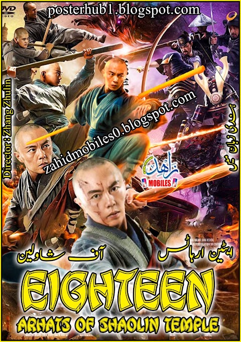 Eighteen Arhats of Shaolin Temple 2020 Movie Poster By Zahid Mobiles