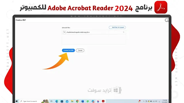 برنامج Adobe Acrobat Reader عربي مجانا