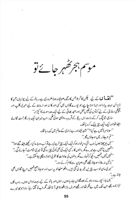 Mausam e hijar thehar jaye to by Samra Bukhari.