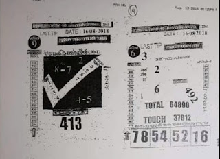 Thai Lottery Last Paper For 16-08-2018