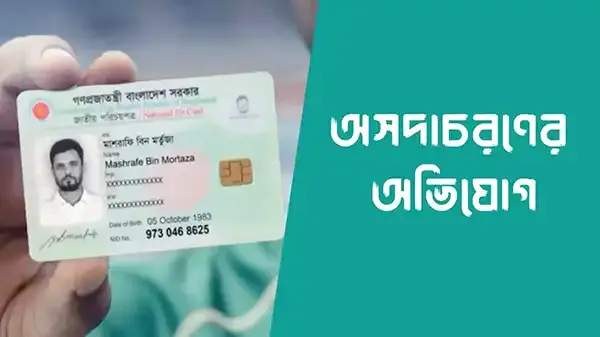 রৌমারীতে স্মার্ট কার্ড বিতরণে অসদাচরণের অভিযোগ