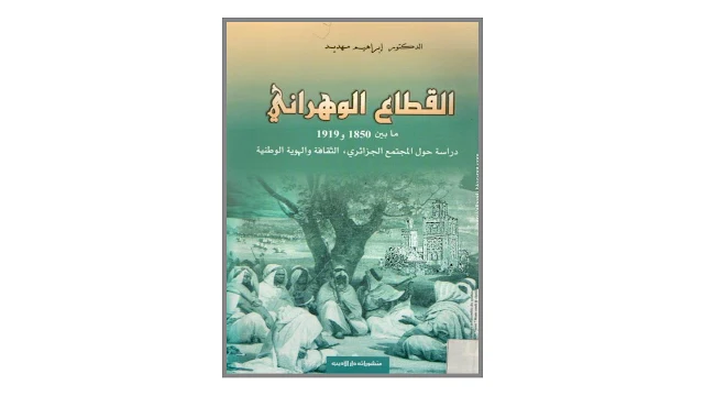 القطاع الوهراني ما بين 1850و1919 -دراسة حول المجتمع الجزائري، الثّقافة والهوية الوطنية