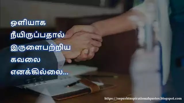 Tamil Encouragement Quotes 6