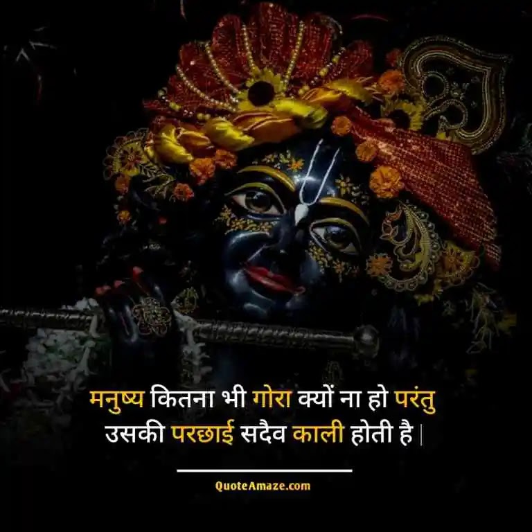 Top-Krishna-Quotes-in-Hindi-QuoteAmaze