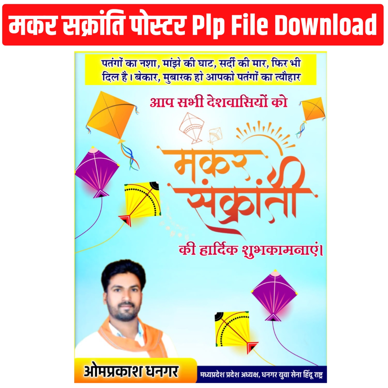 Makar Sankranti poster Plp file 14 download