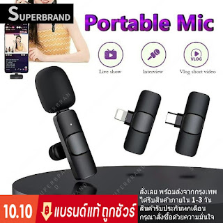 Wireless Microphone ไมโครโฟนไร้สายแบบพกพาใช้สําหรับ สมาร์ทโฟน ไมค์ไร้สายหนีบเสื้อ ไมค์หนีบปกเสื้อ