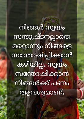 money quotes malayalam