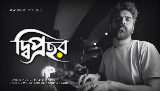 Deeprohor Lyrics by Habib Wahid Bangla Song