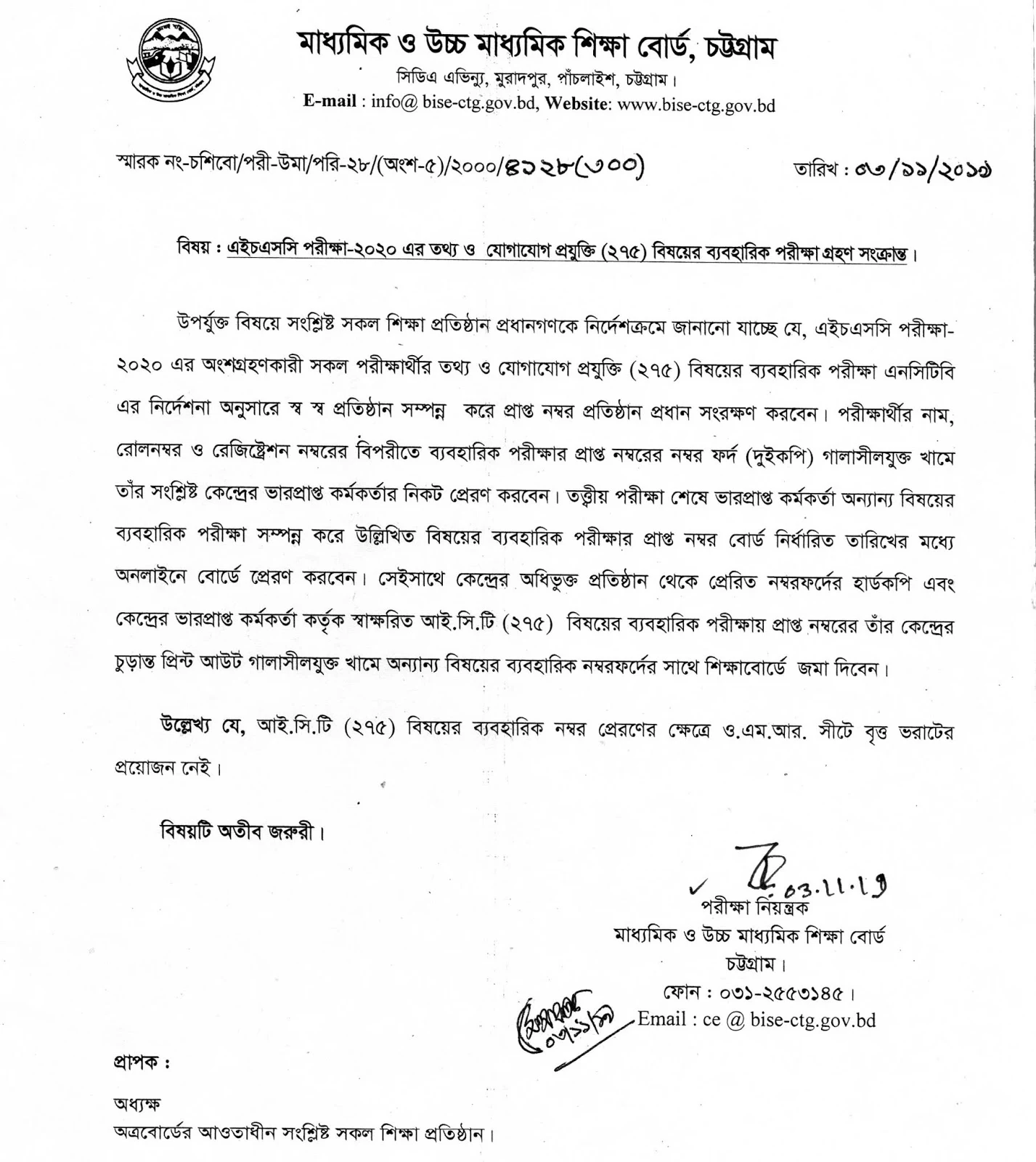 Chittagong Education Board HSC Final ICT Practical Exam Notice Download