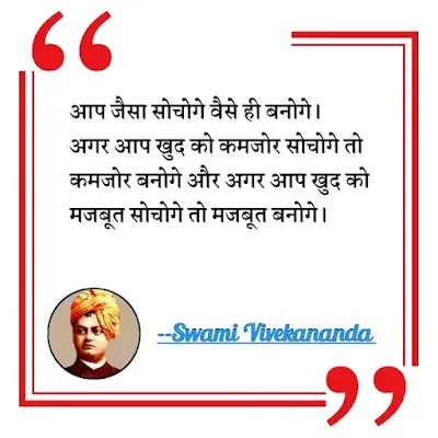 swami vivekananda ke vichar,swami vivekananda quotes with images