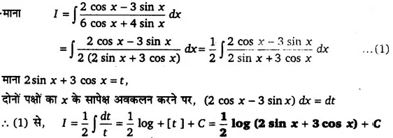 Solutions Class 12 गणित-II Chapter-7 (समाकलन)