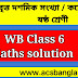 আবৃত্ত দশমিক সংখ্যা / কষে দেখি - 10 / class - 6 / Kose dakhi 10 /  WB Class 6 Math solution