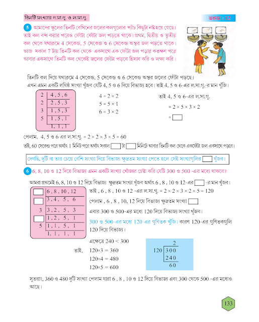 তিনটি সংখ্যার গসাগু ও লসাগু | দ্বাদশ অধ্যায় | ষষ্ঠ শ্রেণীর গণিত | WB Class 6 Mathematics