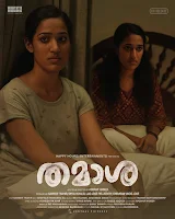 thamasha malayalam movie www.mallurelease.com