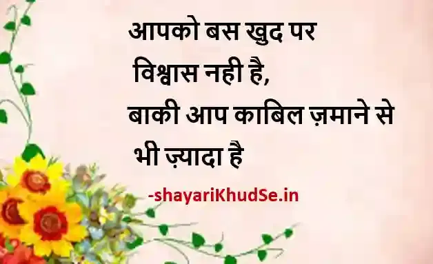 thought of the day in hindi for students images, thought of the day in hindi for students images hd