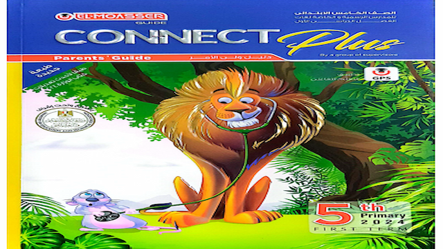 المعاصر انجليزى (connect plus) كامل للصف الخامس الإبتدائى ترم أول 2024