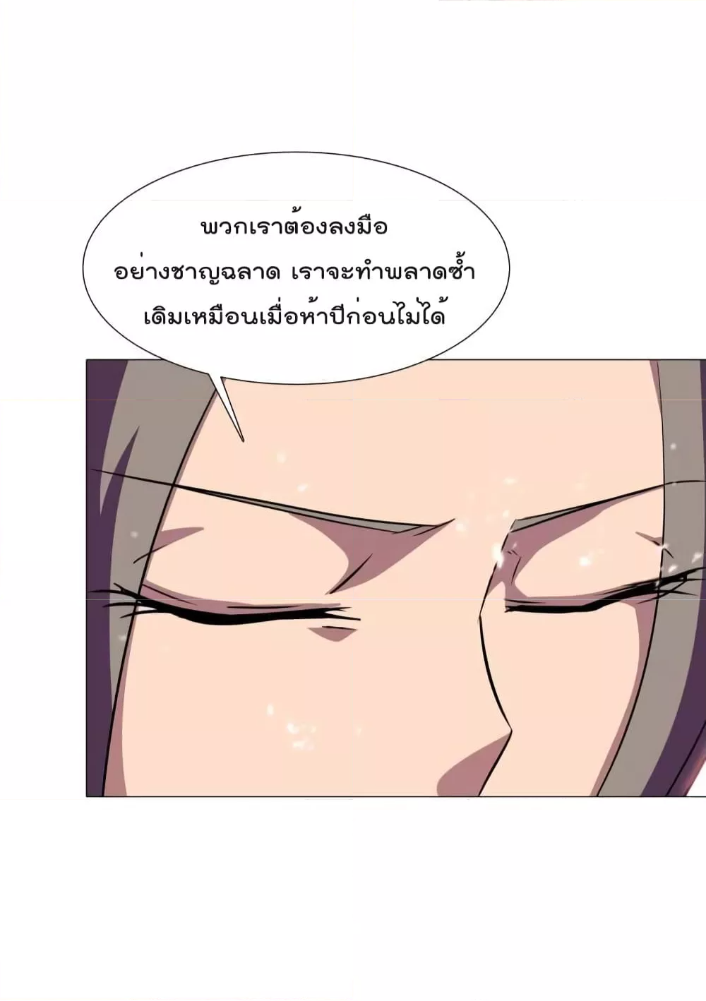 Warrior Guard ผู้พิทักษ์แห่งยุทธจักร ตอนที่ 18