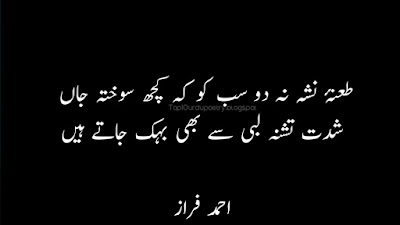 Ahmad Faraz Poetry images