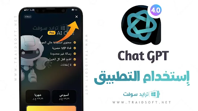 تطبيق Chat GPT Apk احدث اصدار