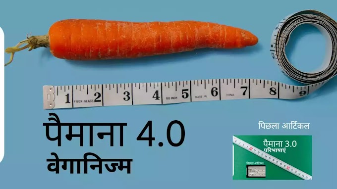 The Measure (Part 4) Khane (veg Ya non-veg) Mein Paimana