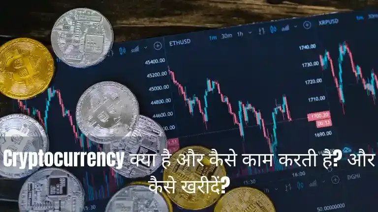 Cryptocurrency क्या है और कैसे काम करती है?,cryptocurrency kya hai drishti ias, cryptocurrency kya hai in hindi, what is cryptocurrency in hindi, types, kaise investment karen bitcoin me,