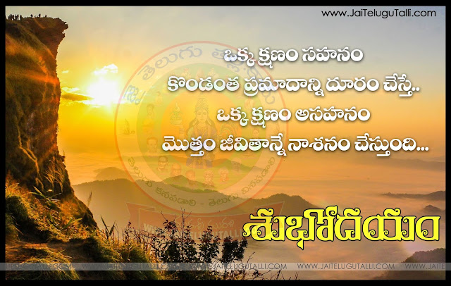 Telugu-good-morning-quotes-wishes-for-Whatsapp-Life-Facebook-Images-Inspirational-Thoughts-Sayings-greetings-wallpapers-pictures-images