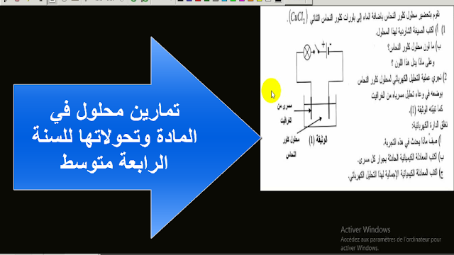 تمارين محلولة في الكيمياء 4 متوسط