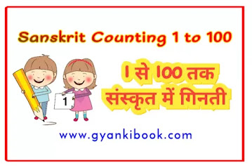 Sanskrit Counting 1 to 100