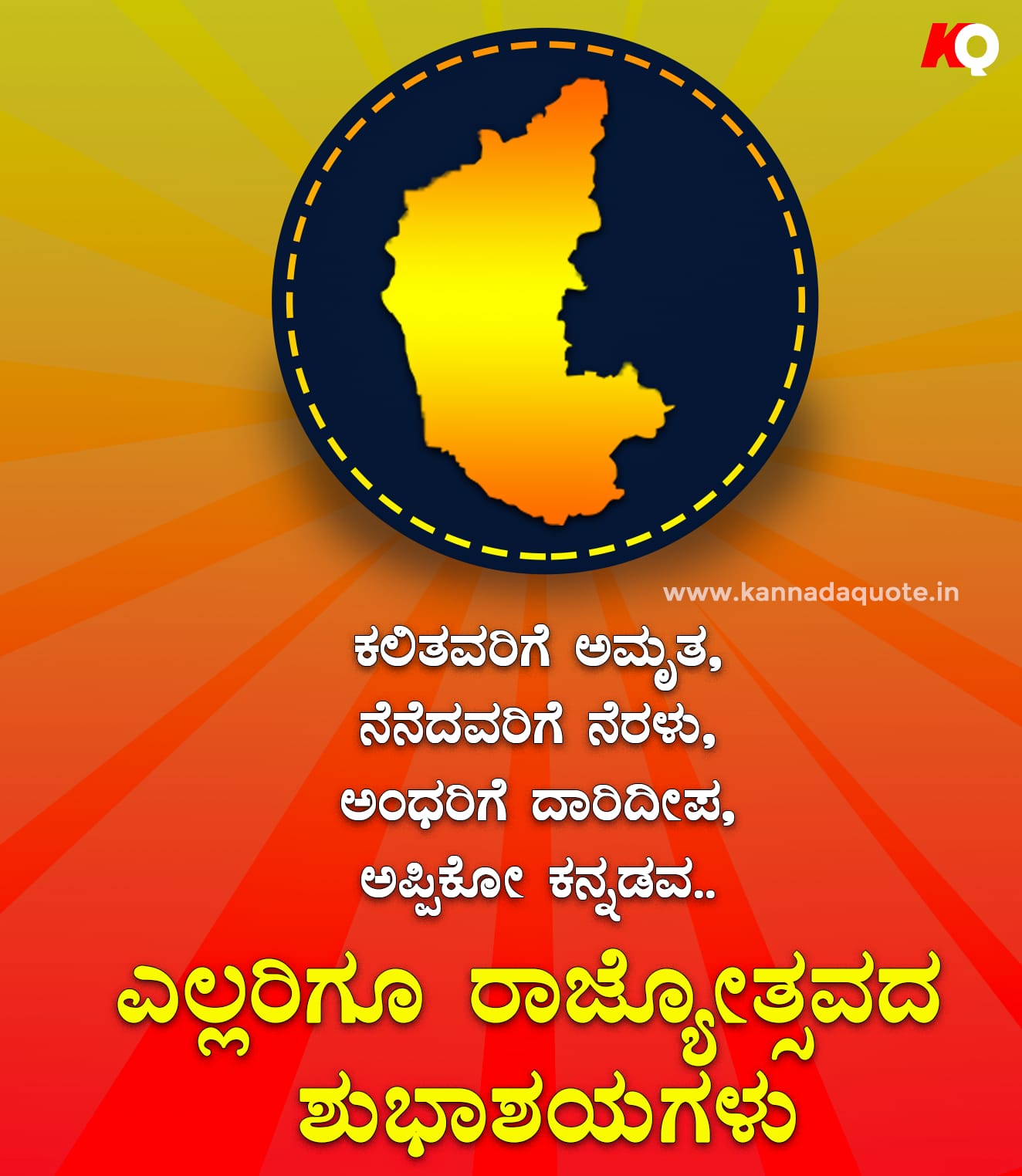 Quotes on Happy Kannada Rajyotsava in Kannada
