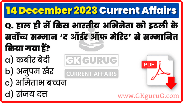 14 December 2023 Current affairs in Hindi | 14 दिसम्बर 2023 करेंट अफेयर्स PDF