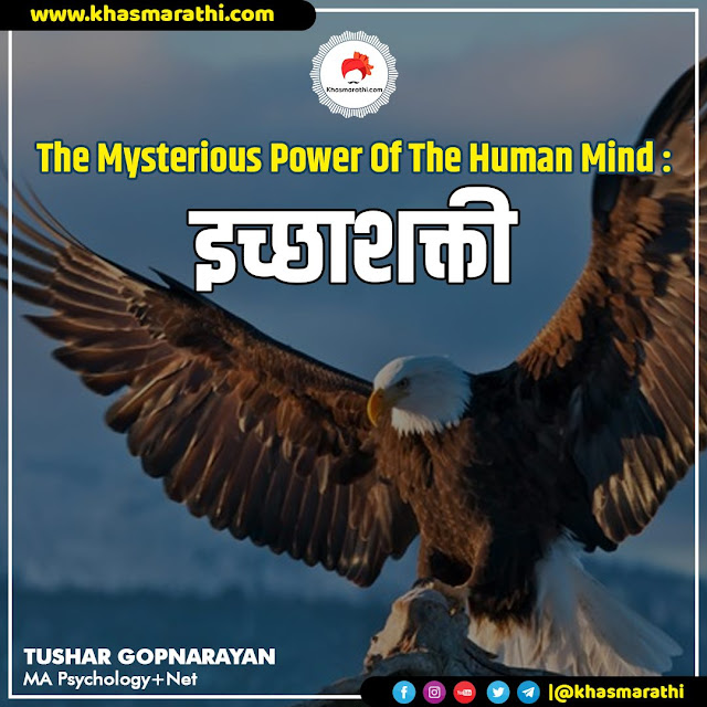 The Mysterious Power of the Human Mind : इच्छाशक्ती || Psychology