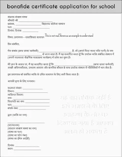 Bihar post matric scholarship bonafide certificate