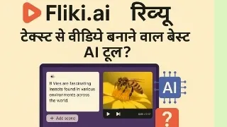 Fliki.ai रिव्यू: टेक्स्ट से वीडियो बनाने वाला बेस्ट AI टूल?