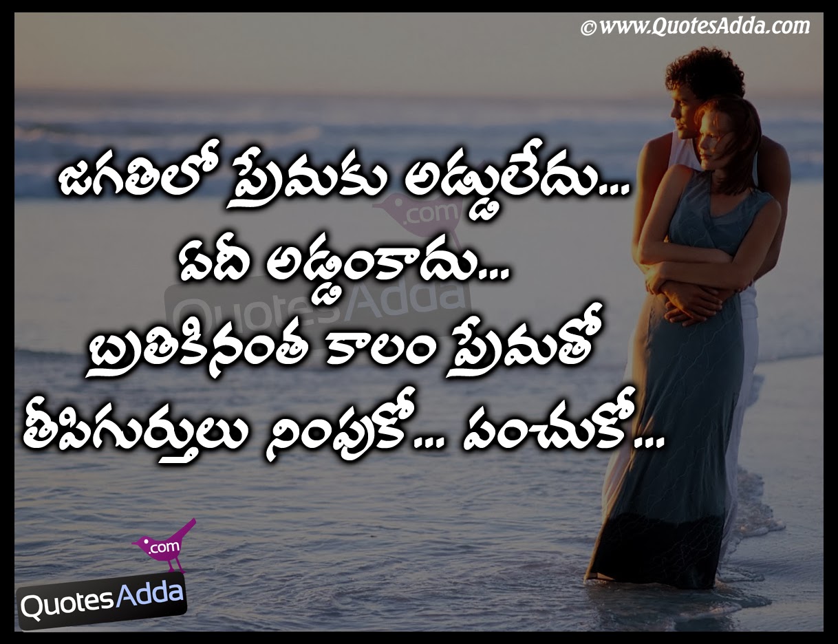 Telugu+True+love+Quotes+-+422+-+QuotesAdda.com.jpg