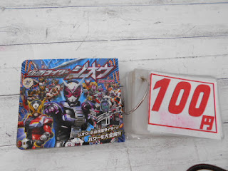 中古絵本　仮面ライダー　ジオウ　１００円