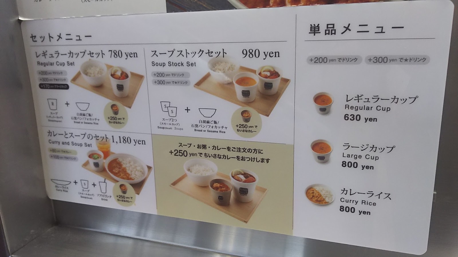 西武新宿 Soup Stock Tokyo 茄子と鶏肉のスパイシーカレー ココナッツの冷たいカレー 新宿あたりのランチのブログ