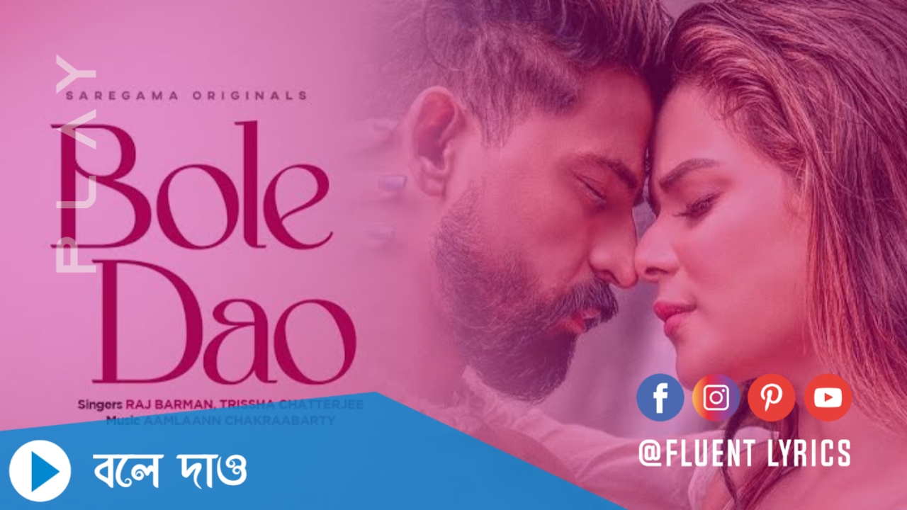 Bole Dao Lyrics, বলে দাও লিরিক্স