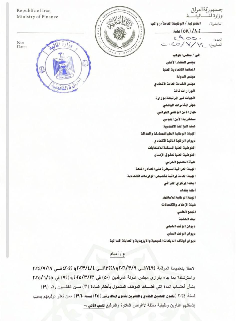 وزارة المالية تعتمد مدة تسكين الموظف لتحديد تاريخ استحقاق الترفيع والعلاوات رسمياً وزارة المالية تعتمد مدة تسكين الموظف لتحديد تاريخ استحقاق الترفيع والعلاوات رسمياً