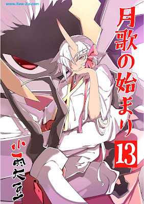 [Manga] 月歌の始まり 第01-13巻 [Gekka no hajimari Vol 01-13]