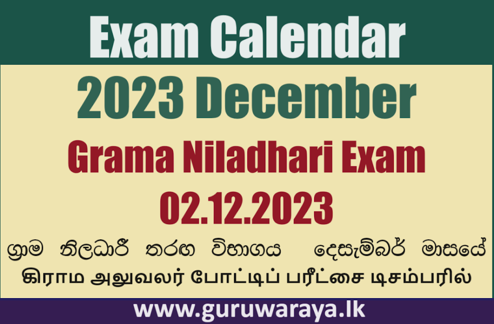 Exam Calendar - 2023 December